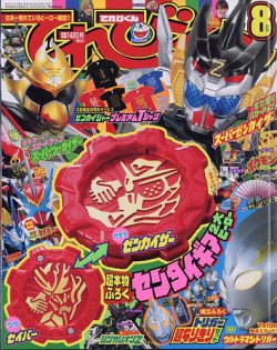 小学館 本誌のみ てれびくん1995年(平成7年)10月号 9510