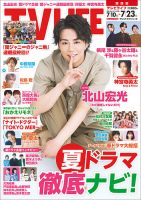 TV LIFE （テレビライフ） 関西版 2021年7/23号 表紙