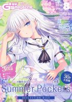 電撃G’s magazine (ジーズ マガジン)  2021年8月号 (発売日2021年06月30日) 表紙