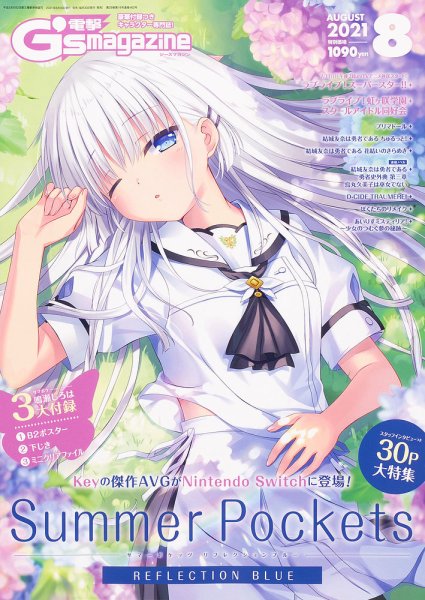 電撃G’s magazine (ジーズ マガジン)  2021年8月号 (発売日2021年06月30日) 表紙