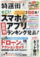 特選街の最新号 21年8月号 発売日21年07月02日