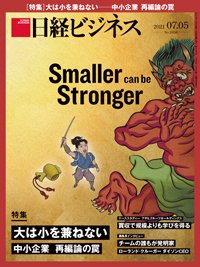 日経ビジネス No.2098 (発売日2021年07月05日) 表紙