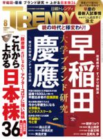 日経トレンディ (TRENDY) 2021年8月号 表紙