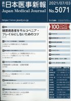日本医事新報 2021年7/3号 表紙
