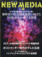 NEW MEDIA (ニューメディア) 2021年8月号 (発売日2021年07月01日) 表紙