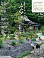 庭 2021年8月号 (発売日2021年07月01日) 表紙