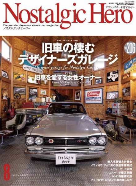 Nostalgic Hero（ノスタルジック・ヒーロー） 2021年8月号 (発売日2021年07月01日) 表紙