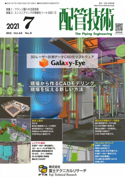 配管技術 2021年7月号 (発売日2021年07月01日) 表紙