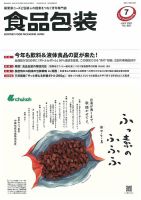 月刊食品包装 7月号 表紙