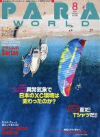 パラワールド 2021年8月号 (発売日2021年06月30日) 表紙