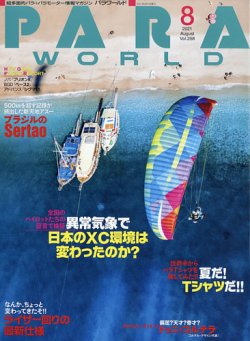 パラワールド 2021年8月号 (発売日2021年06月30日) 表紙