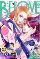 BE LOVE (ビーラブ) 2021年8月号 表紙