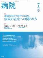 病院 Vol.80 No.7 表紙