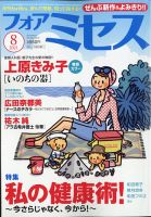 for Mrs. (フォアミセス) 2021年8月号 表紙