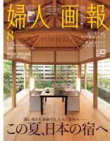 婦人画報 2021年8月号 (発売日2021年07月01日) 表紙