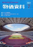物価資料 2021年7月号 表紙