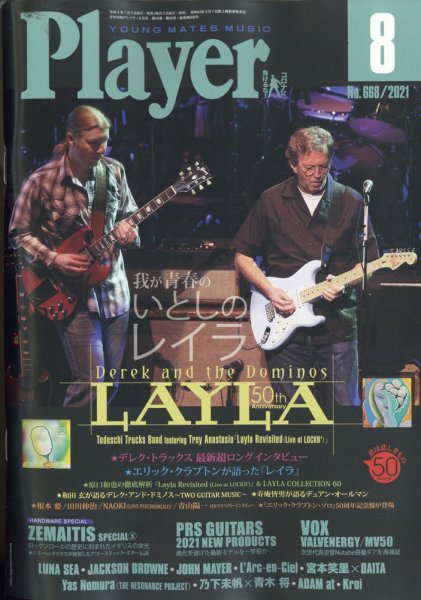 プレイヤー 2021年8月号 (発売日2021年07月02日) 表紙