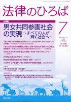 法律のひろば 2021年7月号 表紙