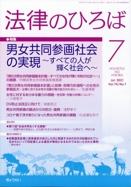 法律のひろば 2021年7月号 (発売日2021年07月02日) 表紙