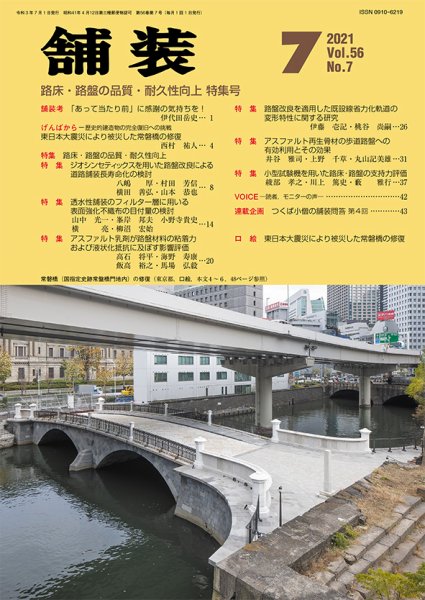 舗装 2021年7月号 (発売日2021年07月01日) 表紙