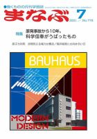 まなぶ 2021年7月号 表紙