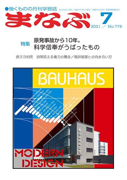 まなぶ 2021年7月号 (発売日2021年07月01日) 表紙