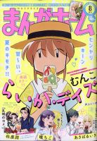 まんがホーム 2021年8月号 表紙