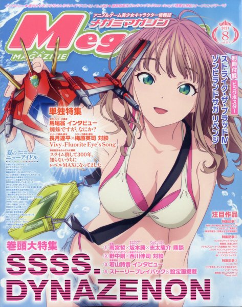 Megami Magazine(メガミマガジン） 2021年8月号 (発売日2021年06月30日) 表紙