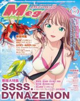 Megami Magazine メガミマガジン のバックナンバー 雑誌 電子書籍 定期購読の予約はfujisan