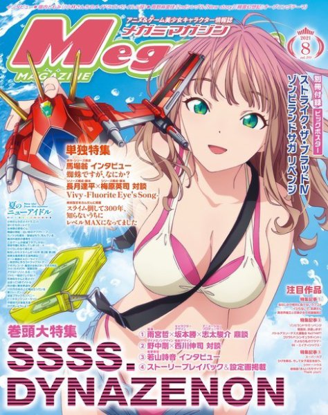 Fujisan.co.jp【Megami Magazine(メガミマガジン） 2021年8月号(2021年6月30日発売)】