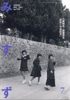 みすず 2021年7月号 (発売日2021年07月01日) 表紙
