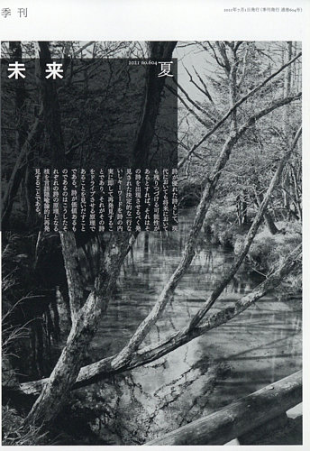 未来の最新号 21年7月号 発売日21年07月05日 雑誌 定期購読の予約はfujisan