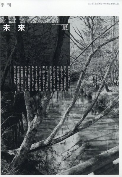 未来 2021年7月号 (発売日2021年07月05日) 表紙