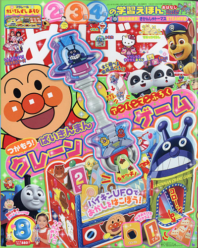 めばえ 2021年8月号 (発売日2021年07月01日) | 雑誌/定期購読の