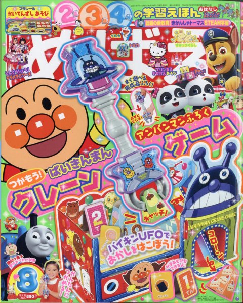 めばえ 2021年8月号 (発売日2021年07月01日) 表紙