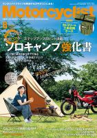 モーターサイクリストのバックナンバー (4ページ目 15件表示