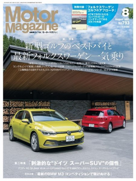 Motor Magazine（モーターマガジン） 2021/08 (発売日2021年07月01日) 表紙