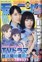 モーニング 2021年7/15号 表紙