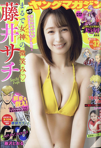週間ヤングマガジン 2021年 1号～52号 1年分 週刊ヤングマガジン 2021年7/19号 (発売日2021年07月05日
