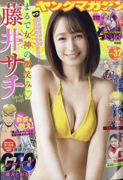 週刊ヤングマガジン 2021年7/19号 (発売日2021年07月05日) 表紙