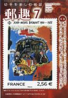 郵趣 2021年7月号 表紙