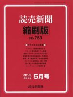 読売新聞縮刷版 2021年5月号 表紙