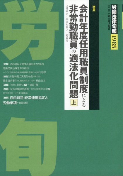 労働法律旬報 2021年6/10号 (発売日2021年06月15日) 表紙