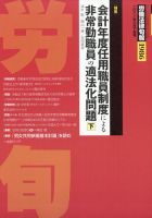 労働法律旬報 2021年6/25号 表紙