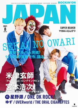 Rockin On Japan ロッキング オン ジャパン の最新号 21年8月号 発売日21年06月30日 雑誌 定期購読の予約はfujisan