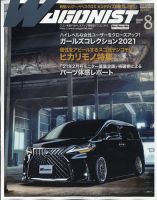 Wagonist (ワゴニスト) 2021年8月号 表紙
