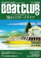 Boatclub ボート倶楽部 のバックナンバー 雑誌 定期購読の予約はfujisan