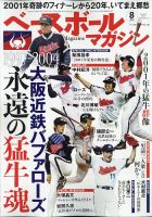 ベースボールマガジン ベースボール マガジン社 雑誌 電子書籍 定期購読の予約はfujisan