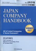 英文会社四季報 2021年7月号 表紙