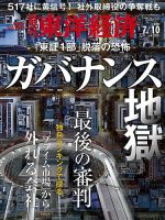 週刊東洋経済 2021年7/10号 表紙